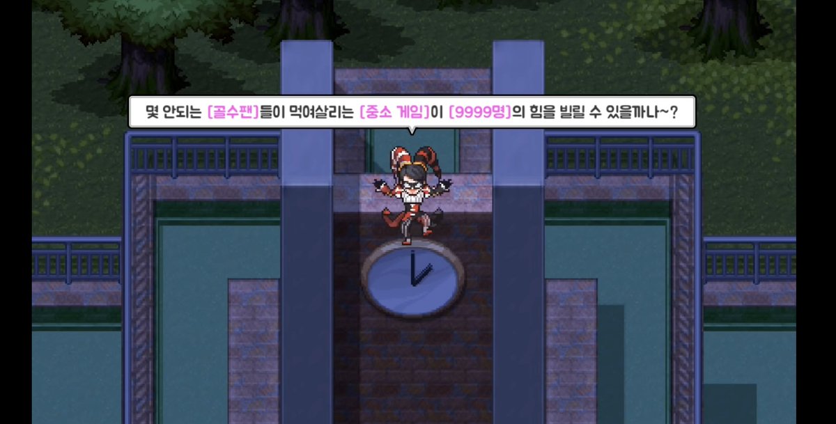 그래도 다행인 점은 '명' 이 아니라는 사실..
속임수 광대 때는 9999번이 아니라 유저 9999명이 클리어 해야한다고 했기에.. 근데 그때 정말 도와주는 사람들 엄청 많았음. 

저 클리어 못했어요 하면 다들 ㅈㄴ 든든한 버스기사되곤..
타셈. 이러고 날 데리고 감
