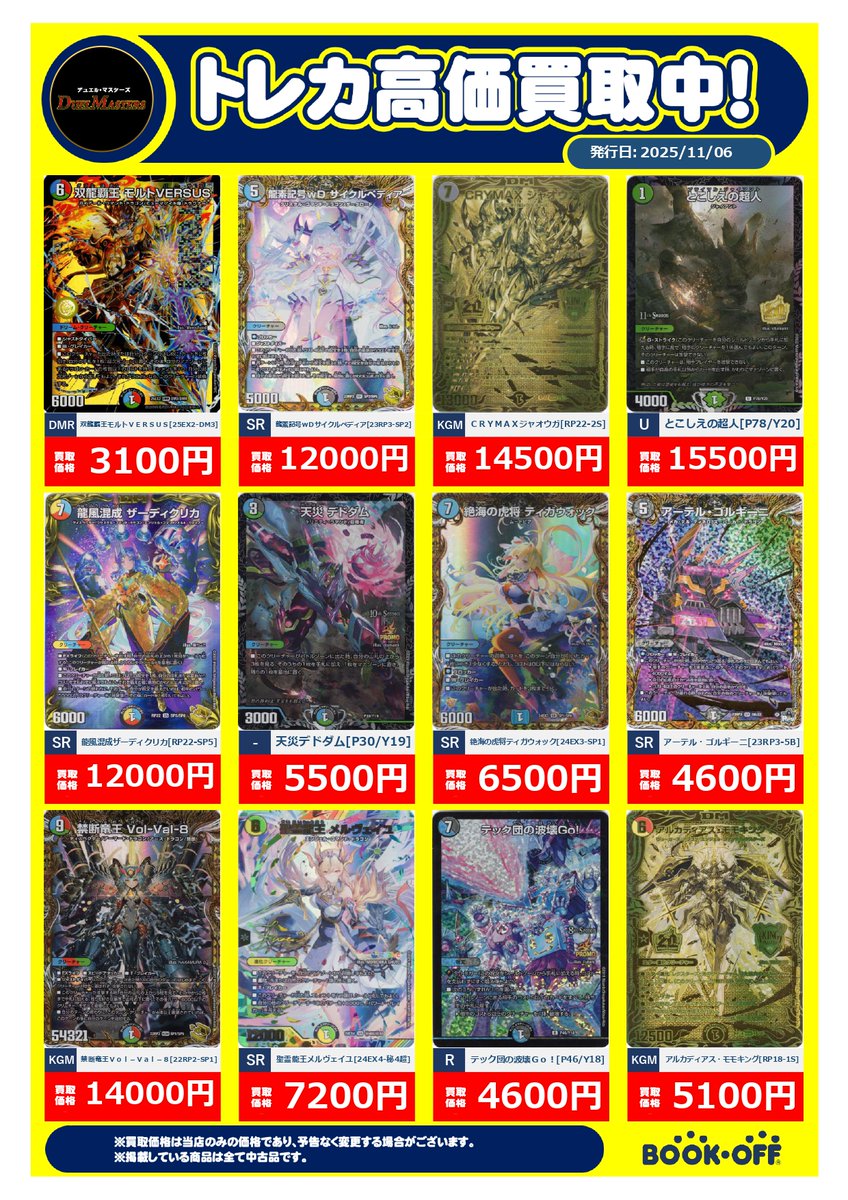 ブックオフ京都太秦店 on X