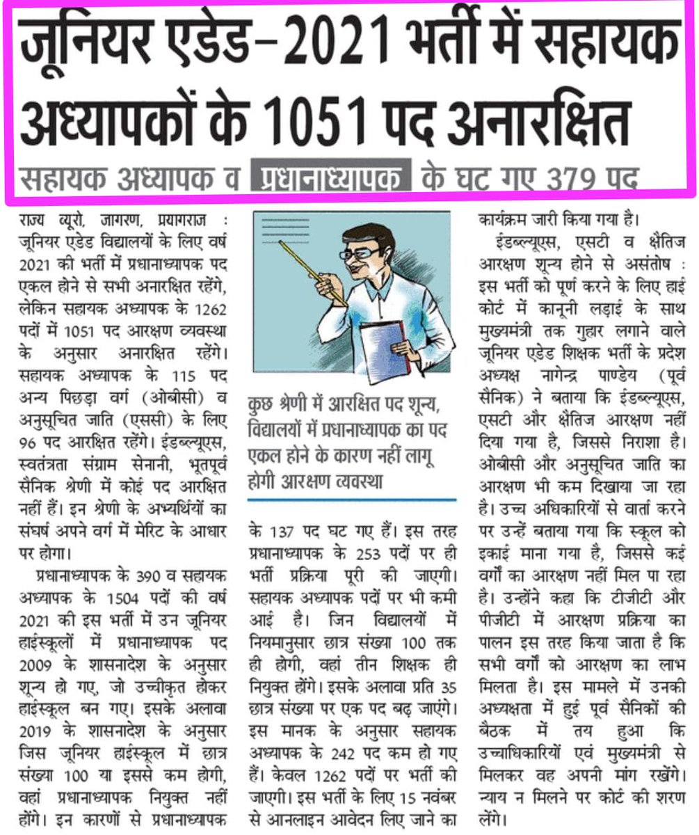 क्या लगता है 5 साल बाद भी जूनियर एडेड भर्ती सकुशल निपट पाएगी ?

या फिर डूबेगी किसी अंधेरे कुएं में अनंतकाल के लिए ?

या फिर तैयारी है शिक्षा विभाग की मैयत निकालने की
जिसमें हर कदम पर अभ्यर्थियों के सिर पर मौत तांडव करेगी
#वीराना