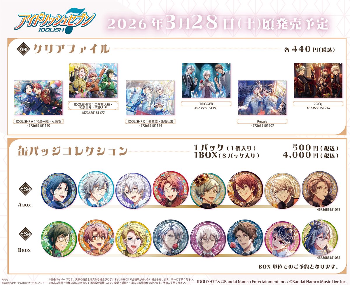 アイドリッシュセブン(アイナナ)』イベント・グッズ情報部 on X