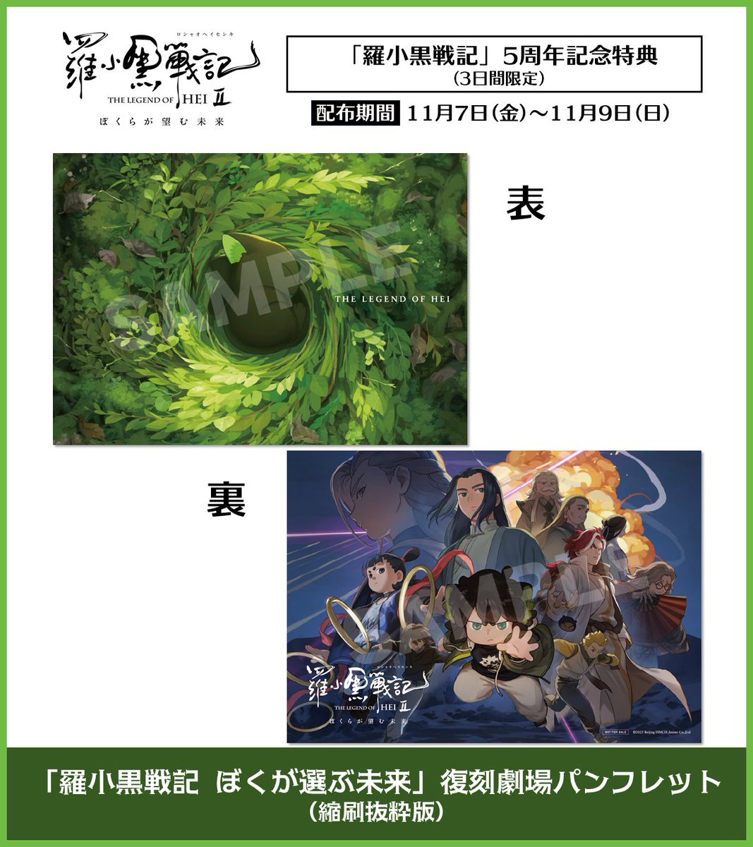 ╭━○━━○━━○━╮ 🎬来場者特典情報 ╰━○━━○━━○━╯ #羅