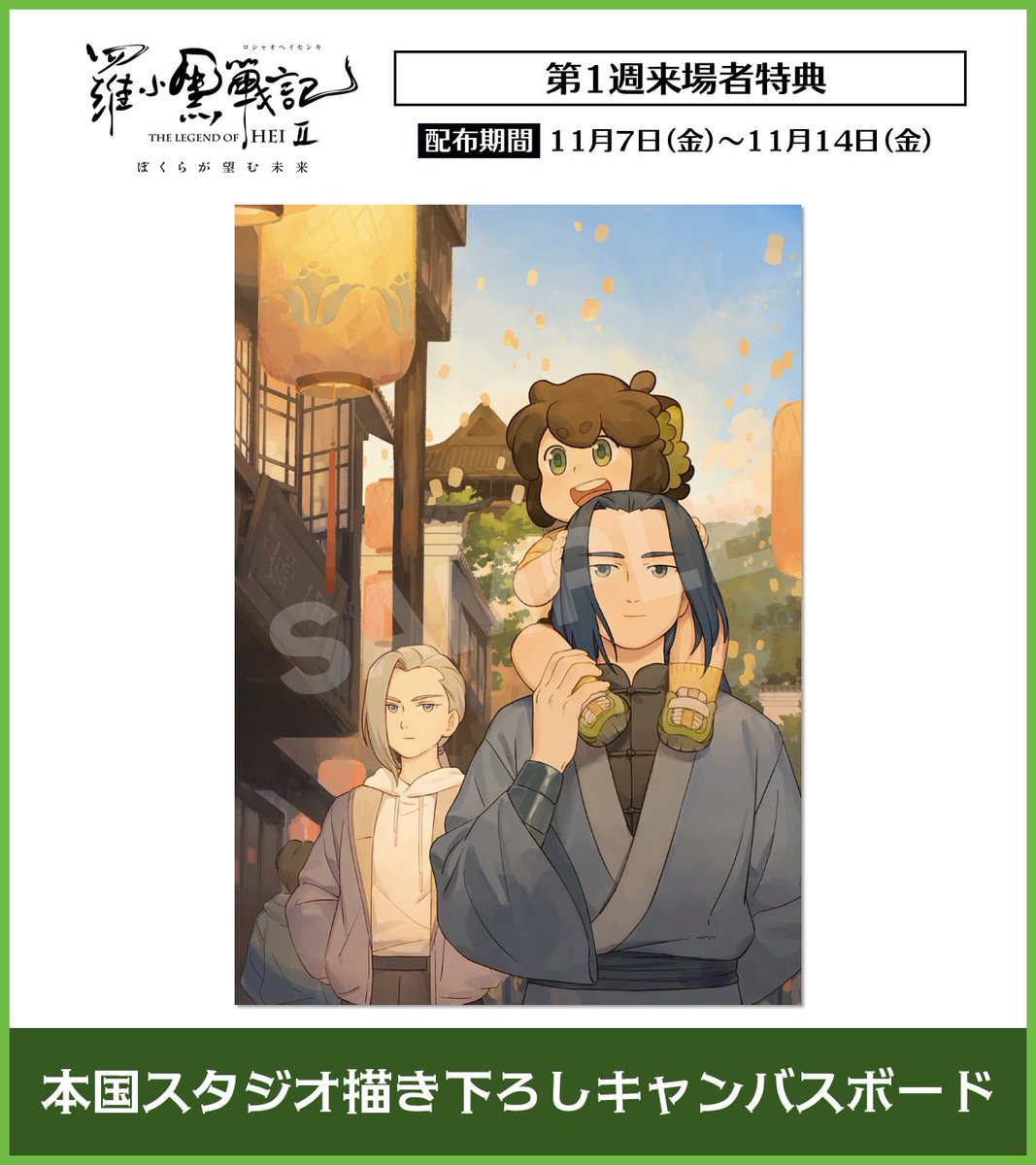 羅小黒戦記 Blu-ray・パンフレット・特典等セット おまけ付 羅小黒戦記２ 羅小黒戦記2」来場者特典が決定、前作の復刻版パンフも3日間限定で配布