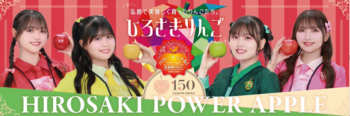 パワーアップる！弘前産りんご on X