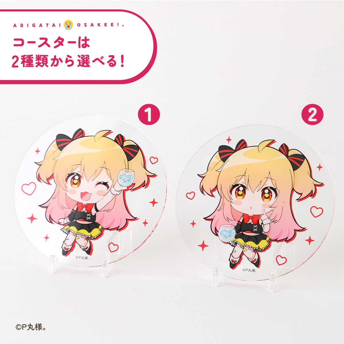 ぴーちゃんのありがたいお酒ぇ！。」 複数のお酒の中からP丸様。本人が