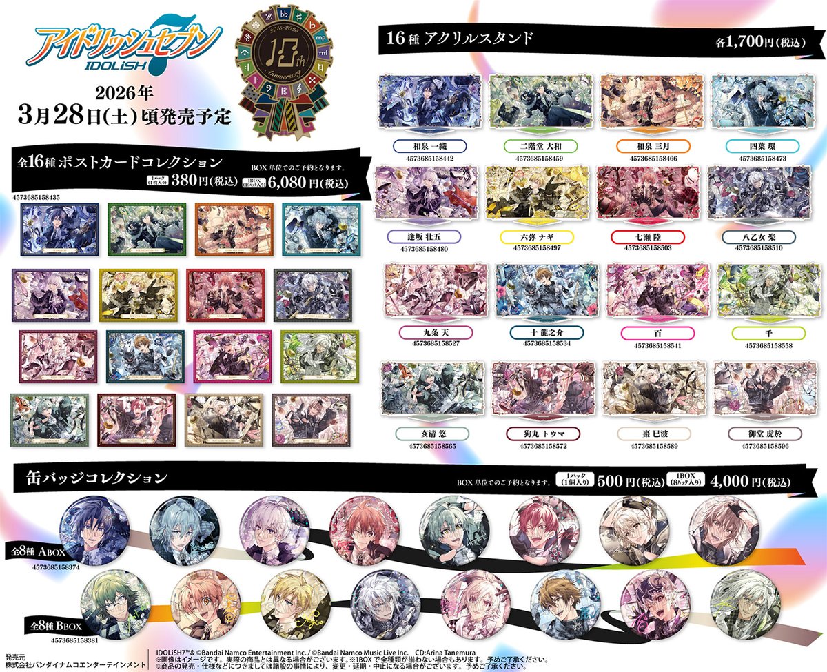 アイドリッシュセブン公式 グッズ情報 (@iD7_goods_info) / Posts / X