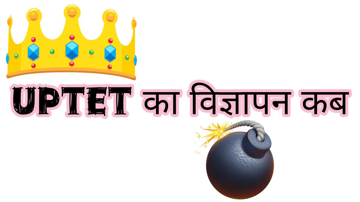 💥सूत्रों के हवाले से बड़ी खबर💥

ऐसा कहने वालों सिर्फ UPTET के विज्ञापन की तिथि बता दो

पूरी D.El.Ed तुम्हें आजीवन नेता स्वीकार कर लेगी
#UPTET #prt_vacancy
