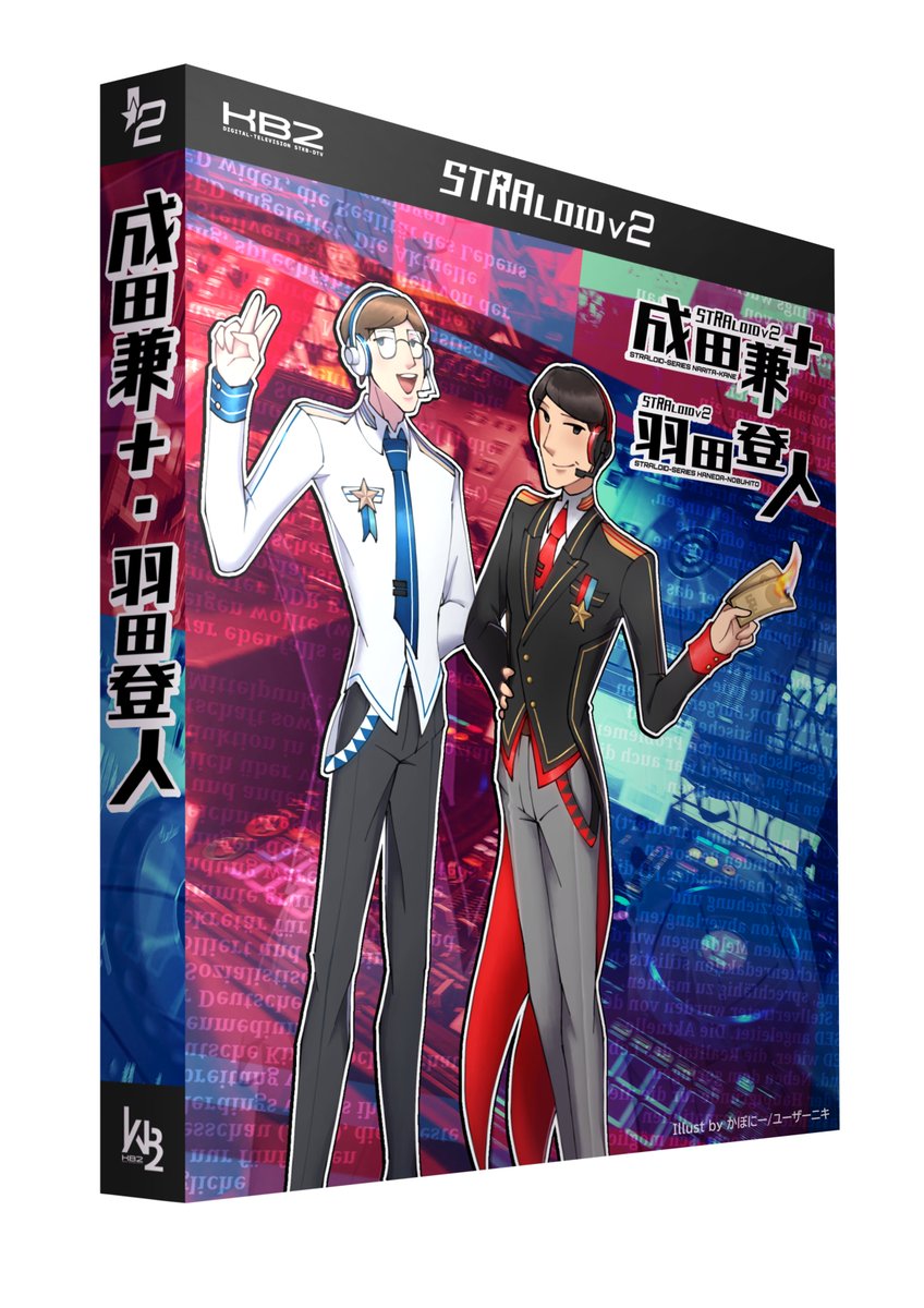 KB2_STKB_DTV's tweet image. KB2 File Archiveにて「STRALOIDv2 成田兼+・羽田登人」を配布開始しました！
ストライヒ国民への限定配布となります。限定ページでお求めください！パスワードはス連Discordからどうぞ。
こんなパッケージは存在しません。
yuzaniki.wixsite.com/kb2-file-archi…