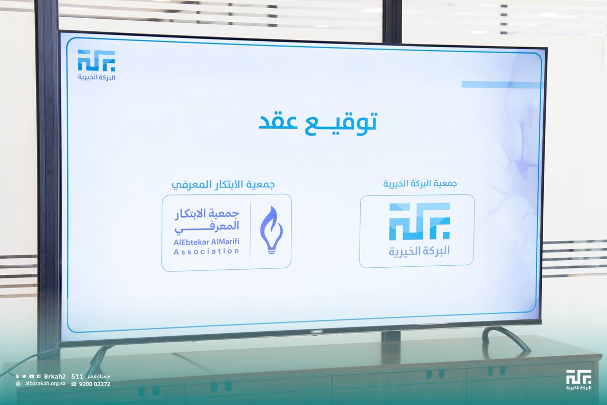 وقّعت #البركة_الخيرية اتفاقية مع جمعية الابتكار المعرفي تهدف إلى إنشاء أكاديمية تدريبية في مركز البركة الاجتماعي بما يسهم في تطوير مهارات المستفيدين وتعزيز قدراتهم ضمن برامج نوعية تحقق الأثر وتمكّنهم من فرص أفضل.

#مركز_البركة_الاجتماعي | #القطاع_غير_الربحي