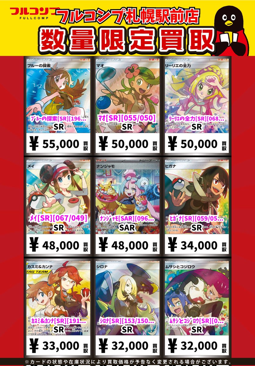 フルコンプPLAYERS CENTER 札幌駅前店 on X