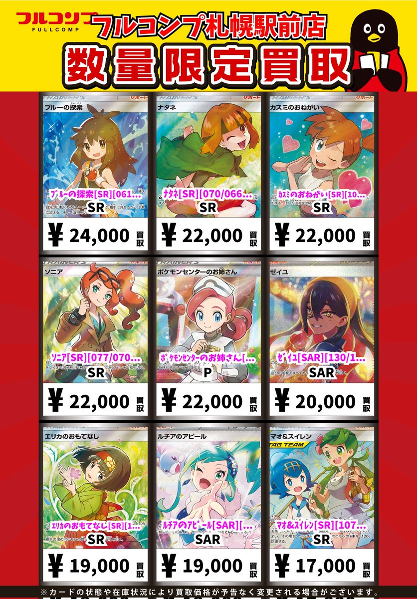 フルコンプPLAYERS CENTER 札幌駅前店 on X