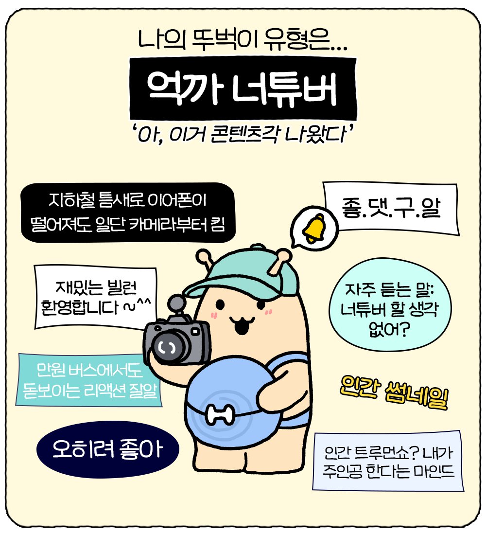 요즘 뚜벅이 억까 테스트가 유행이라길래 해봤슨
억까 상황 너무 공감돼서 눈물나옴 ㄹㅇ;; ㅠㅠ

함 해볼 사람?
bit.ly/4olsyCY