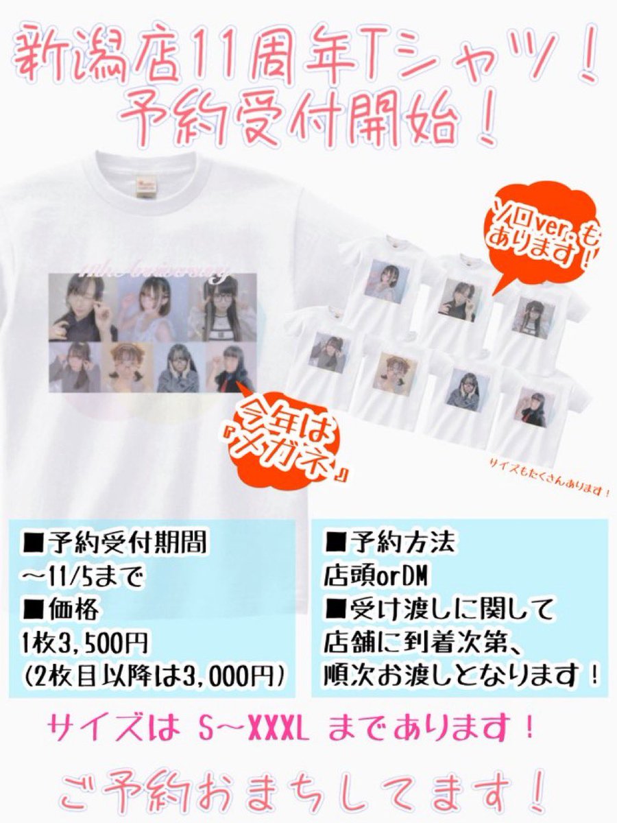 本日11周年Tシャツ予約…
✨✨🔥最終日🔥✨✨

2枚以上買うとお得🉐

ソロver&amp;全体verどちらも有ります！！

ご予約忘れてたー！！！！
って方！今日までなので何卒ご予約お待ちしております！