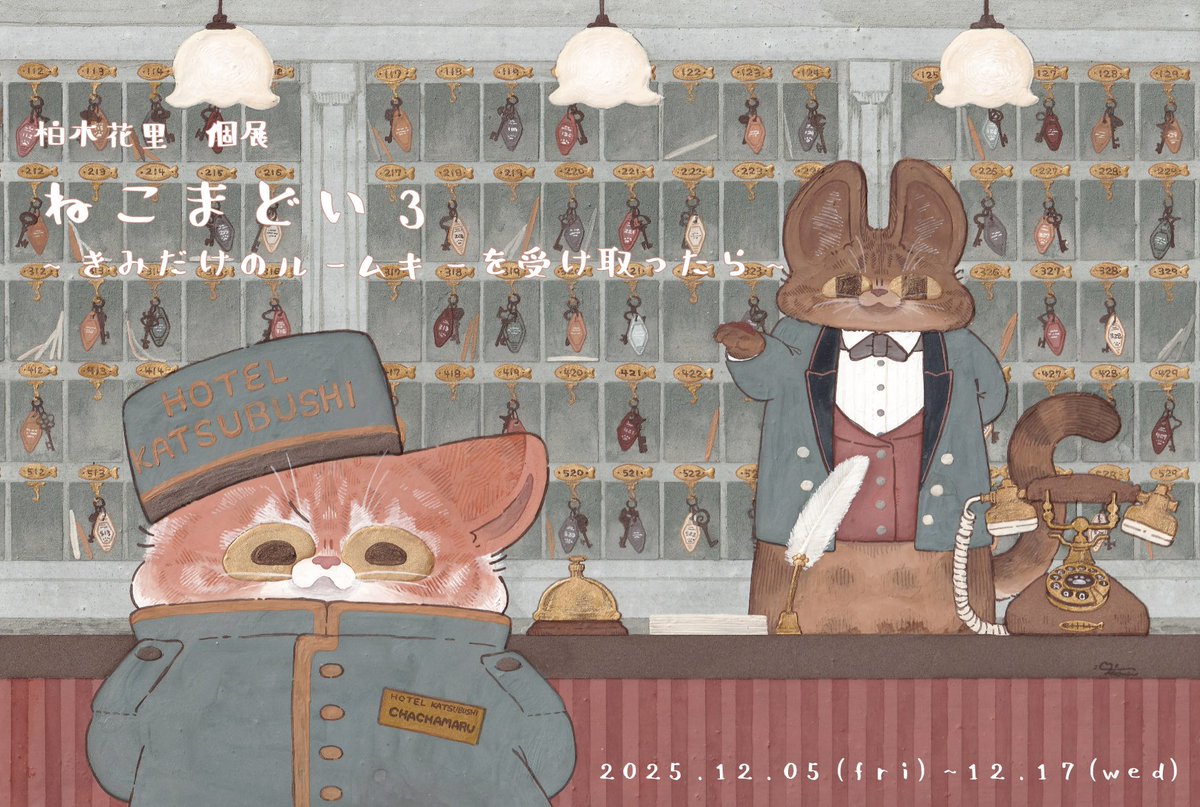 いよいよ個展明日からです！ 通販は15時からです。HPの注意書きをよく