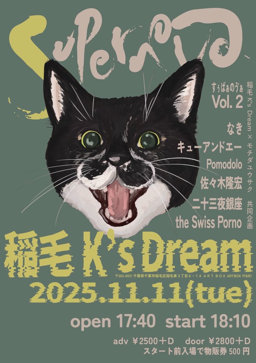 モチダユウサク🖐️11/11稲毛K's『supernova vol.2』 (@tumakiew23