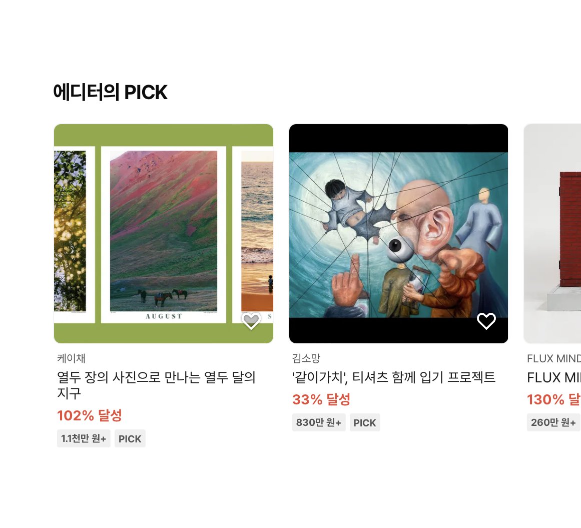 에디터의 PICK으로 꼽힌 #지구조각캘린더! 오늘도 열혈 펀딩 중이라는 소식을 전합니다. 2026년을 나를 위한 달력으로, 선물용으로, 한번 눈여겨봐주시라..!