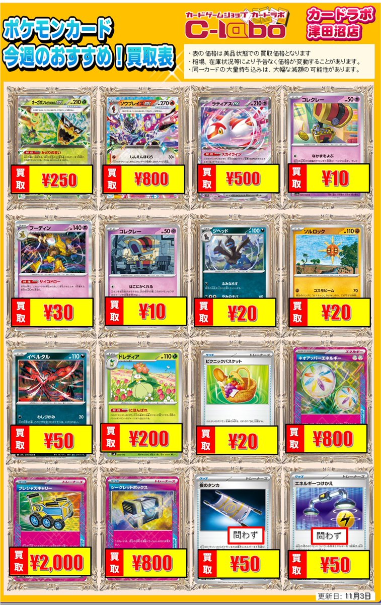 カードラボ津田沼店 on X