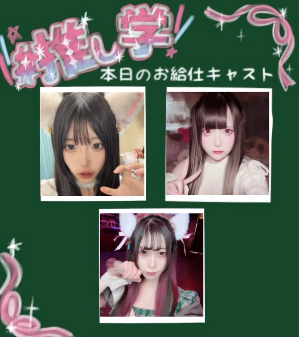 推しのいるアイドル学園のツイート