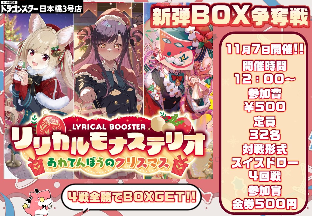 ドラゴンスター日本橋3号店 on X