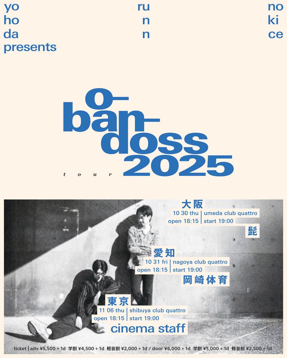 Tomorrow / 2025/11/6(木) O-BAN-DOSS 渋谷クラブクアトロ GUEST