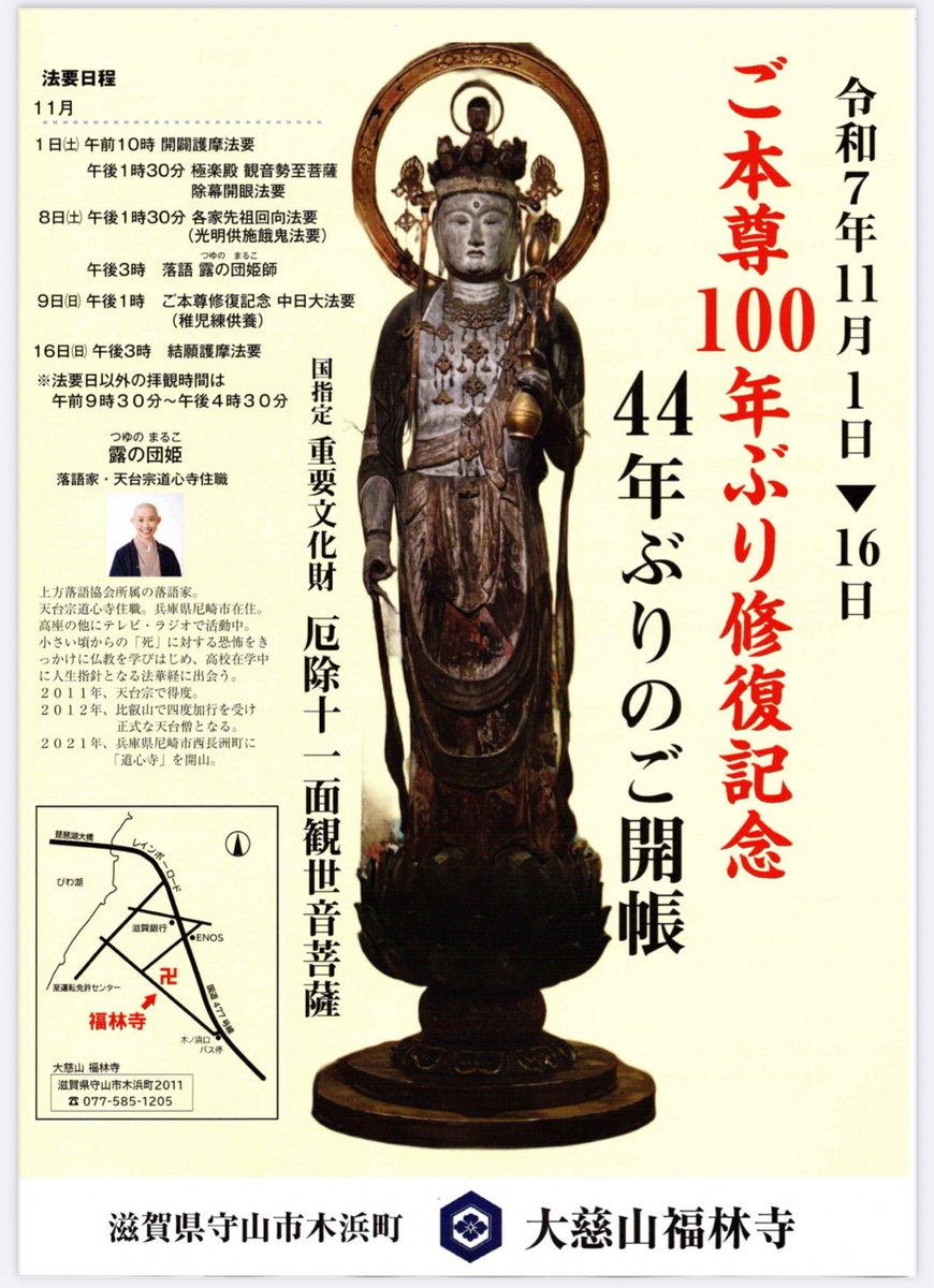 田中ひろみ/仏像イラストレーター on X