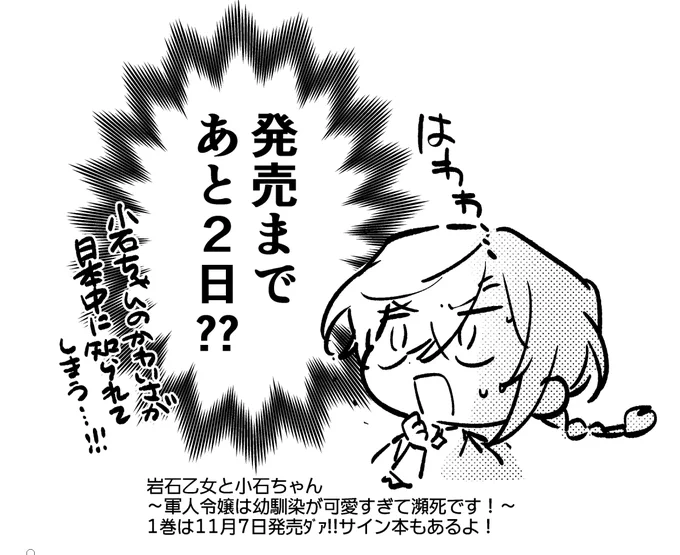 え?もう?? 