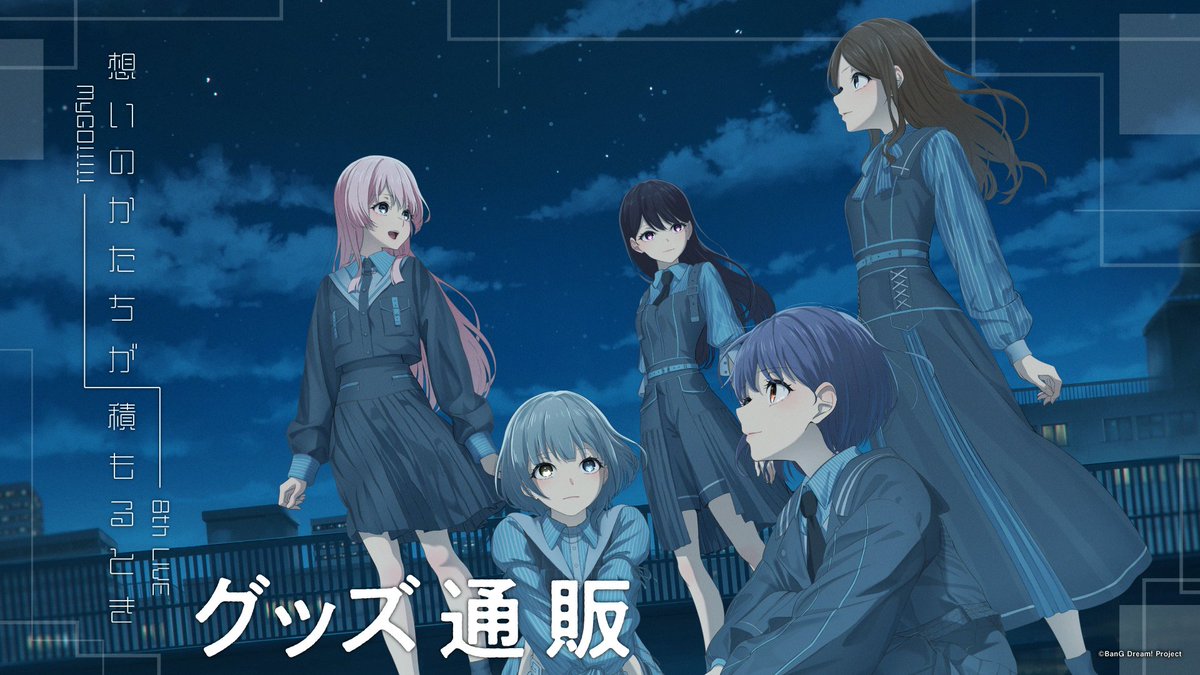 ＼グッズ通販開始しました📢／

12月6日(土)開催
MyGO!!!!! 8th LIVE「#想いのかたちが積もるとき」
グッズ先行通販を開始しました🎉

イベントの新商品を
事前にゲットするチャンス！👀

▼詳細はコチラ
bushiroad-store.com/pages/mygo_8th

#バンドリ #MyGO