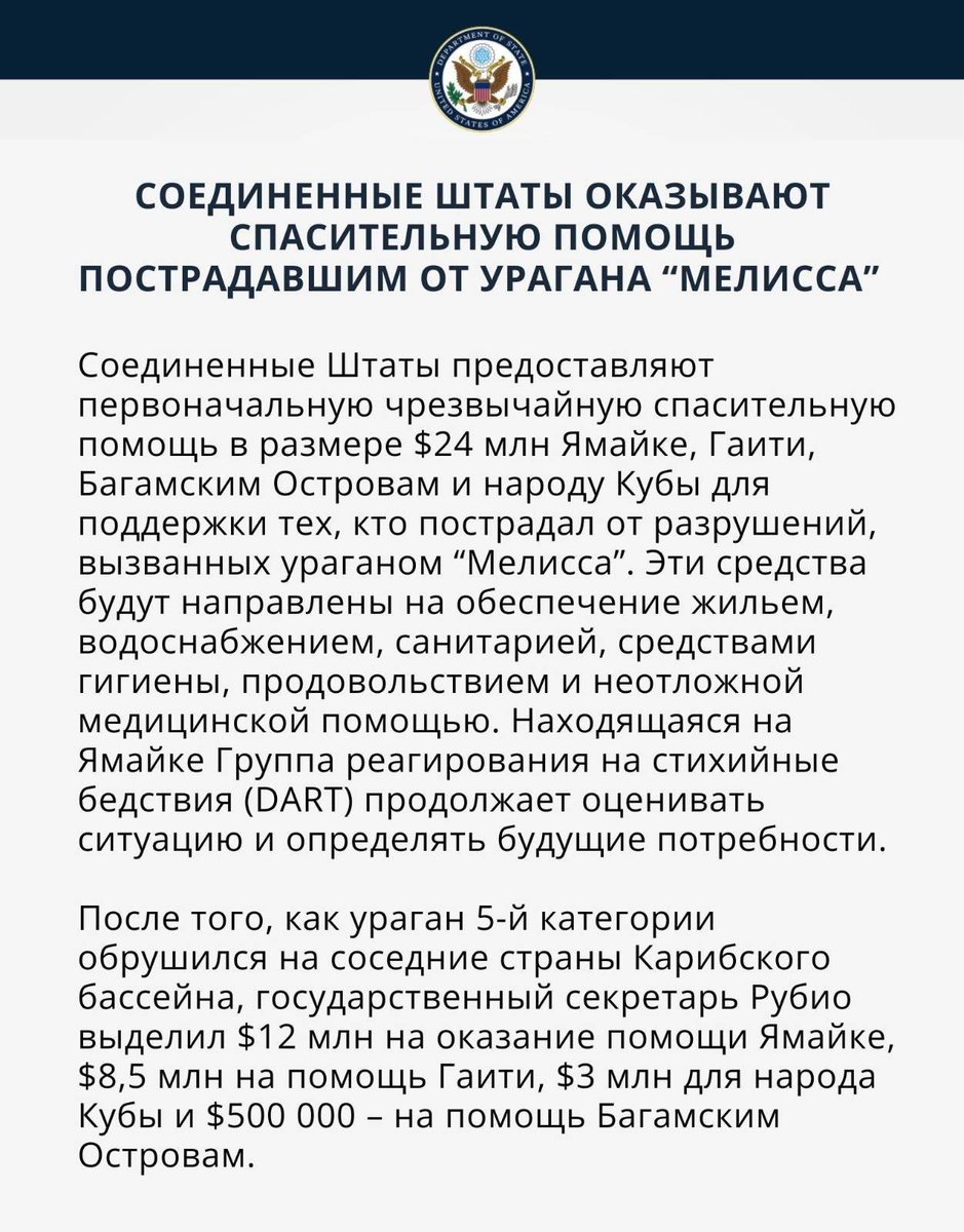Больше информации о чрезвычайной, жизненно важной помощи, которую Соединённые Штаты оказывают Ямайке, Гаити, Багамам и народу Кубы после урагана «Мелисса»: state.gov/translations/%…