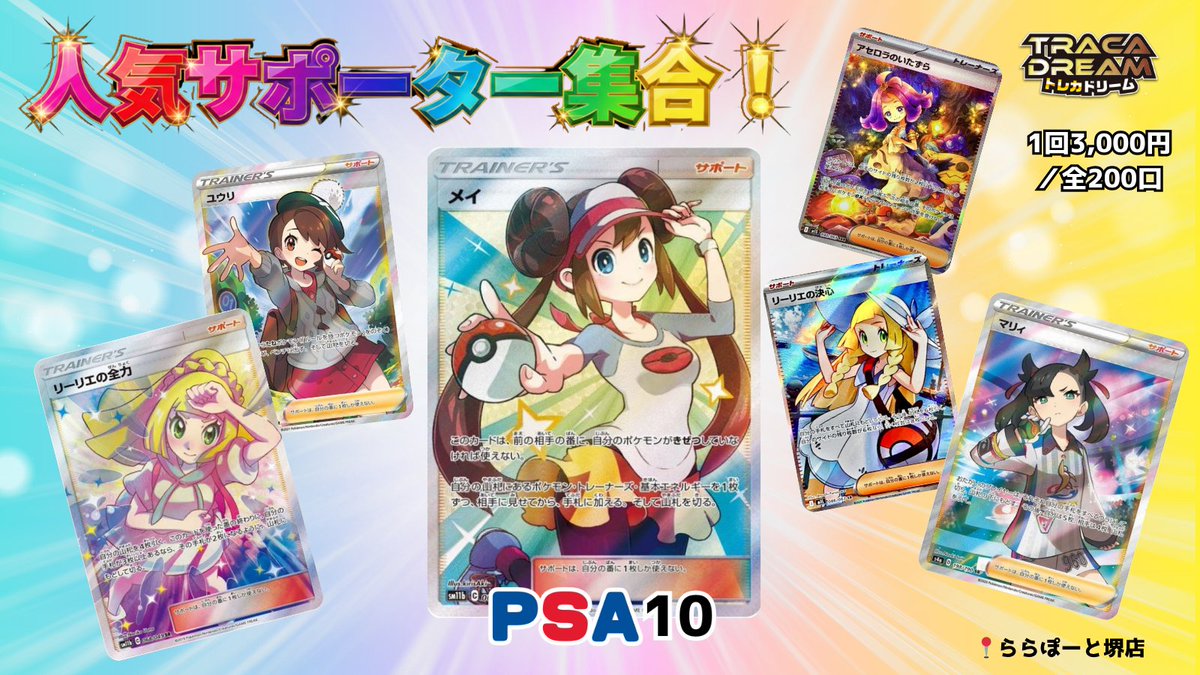 トレカドリーム【公式】 on X