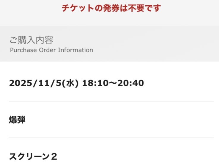 爆弾
<a href="/bakudan_movie/">映画『爆弾』公式</a> 
wwws.warnerbros.co.jp/bakudan-movie/
#映画爆弾
2025/日本
配給<a href="/warnerjp/">ワーナー ブラザース ジャパン</a> 
<a href="/tohocinemas_m/">TOHOシネマズ公式</a> 上野
2025.11.5 18:10
#AkiraNagai #永井聡
#YukiYamada #山田裕貴
#SairiItoh #伊藤沙莉
#ShotaSometani #染谷将太
#AtsuroWatabe #渡部篤郎
#JiroSato #佐藤二朗
#RyotaBando #坂東龍汰