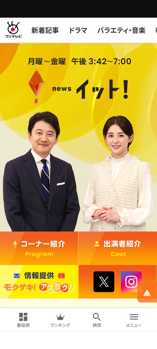 #飯田丘のまちフェスティバル

長野県限定だと思ってたら、まさかの全国放送だった模様💦
通りで兵庫やら広島の人が反応してたわけだ🥶

 フジテレビ………🫤