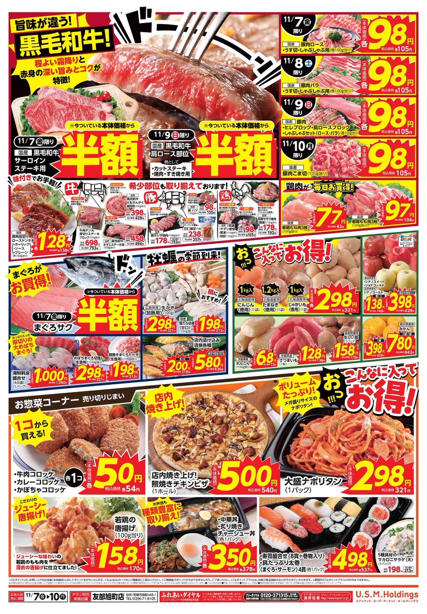 🥳【カスミ友部旭町店】が、いよいよ明日リフレッシュオープン