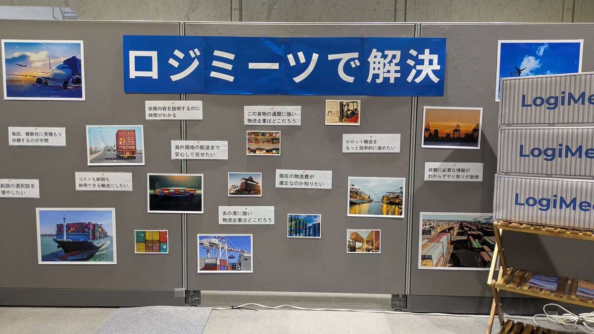 logimeetsjp's tweet image. 10月から大阪商工会議所にて展示していますロジミーツの紹介スペースも、来週12日で終了です！

輸出入に関わる企業が抱える課題を
「ロジミーツで解決！」をテーマに紹介させてもらいました。
ご覧いただいた皆さま、ありがとうございました！
#物流DX #輸出入 #展示 #LogiMeets