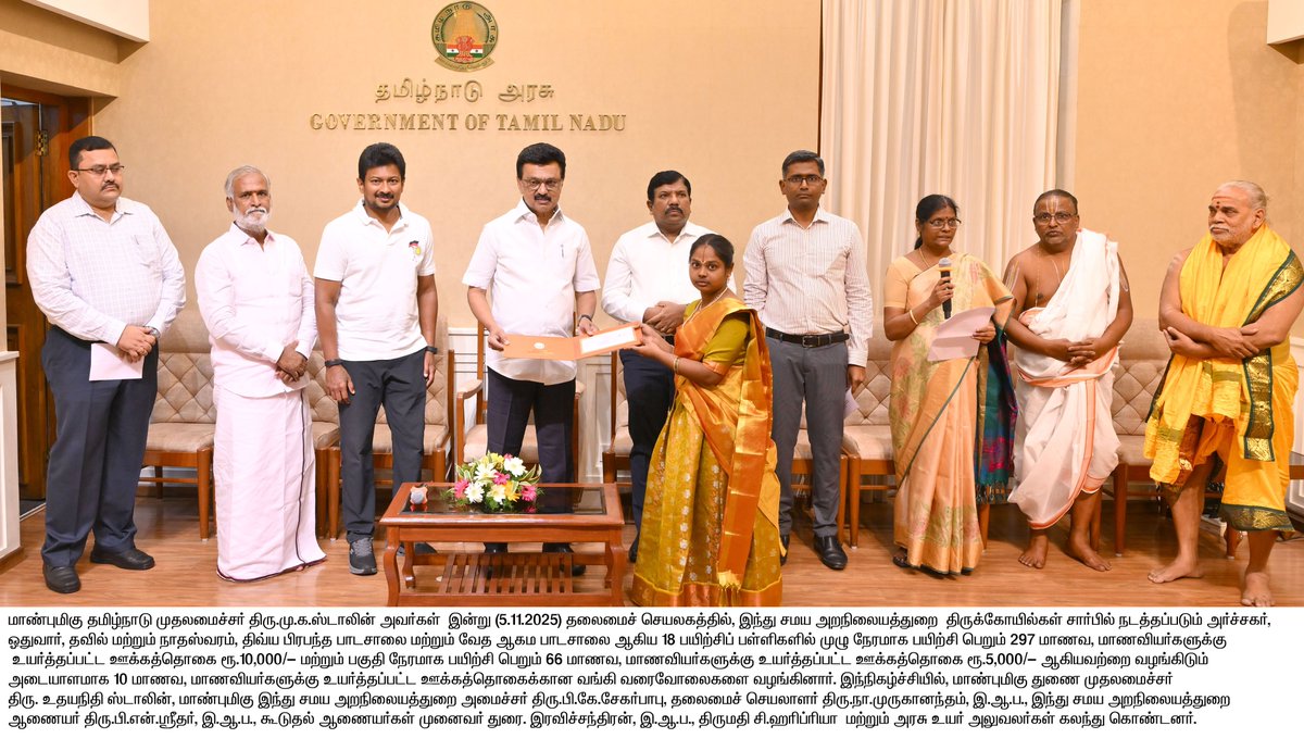 மாண்புமிகு தமிழ்நாடு முதலமைச்சர் திரு.மு.க.ஸ்டாலின் அவர்கள், திருக்கோயில்கள் சார்பில் நடத்தப்படும் பயிற்சிப் பள்ளிகளில் முழு நேரமாகவும், பகுதி நேரமாகவும் பயிலும் 363 மாணவர்களுக்கு உயர்த்தப்பட்ட ஊக்கத்தொகைக்கான வங்கி வரைவோலைகளை வழங்கினார்.

#CMMKSTALIN | #DyCMUdhay | #TNDIPR
(1/2)