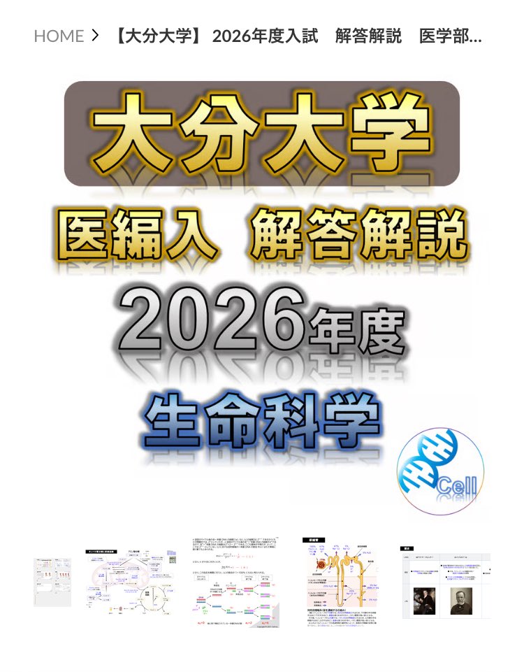 医学部学士編入 解答 医学部学士編入塾Cell@予備校🧬 on X