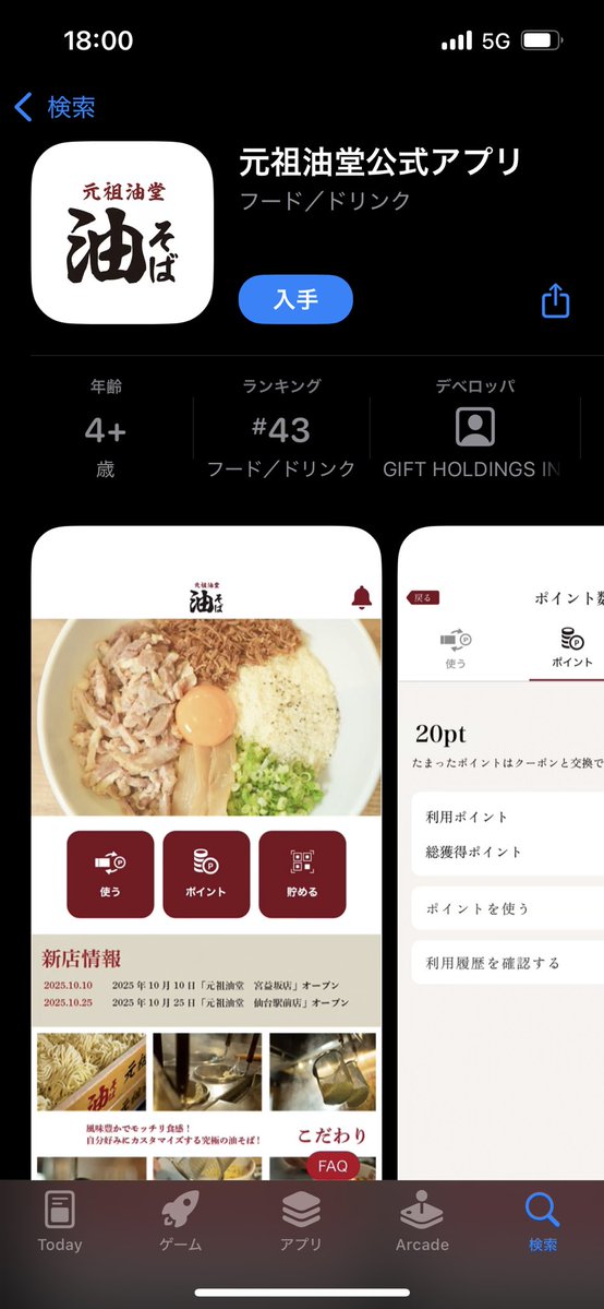 油そばのアプリなんていつの間にできてたんだね。
電大生は皆入れるべきだ