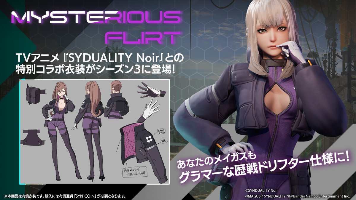 SYNDUALITY_GAME's tweet photo. ▽特別なコラボ衣装が登場！▽

11月6日(木) 5:00 (予定)より、『SYNDUALITY Noir』の「クラウディア」をモチーフにした
コラボ衣装がSEASON3に登場！

あなたのメイガスも
グラマーな歴戦ドリフター仕様に！
特別なコラボバンドルで、自分だけのメイガスを着飾ろう✨

#SYN #SYNDUALITY https://t.co/tF1zCng7RS