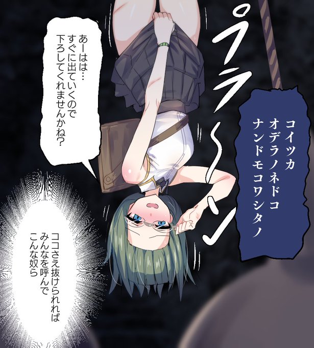 捕まった後衛ちゃん・。・。 