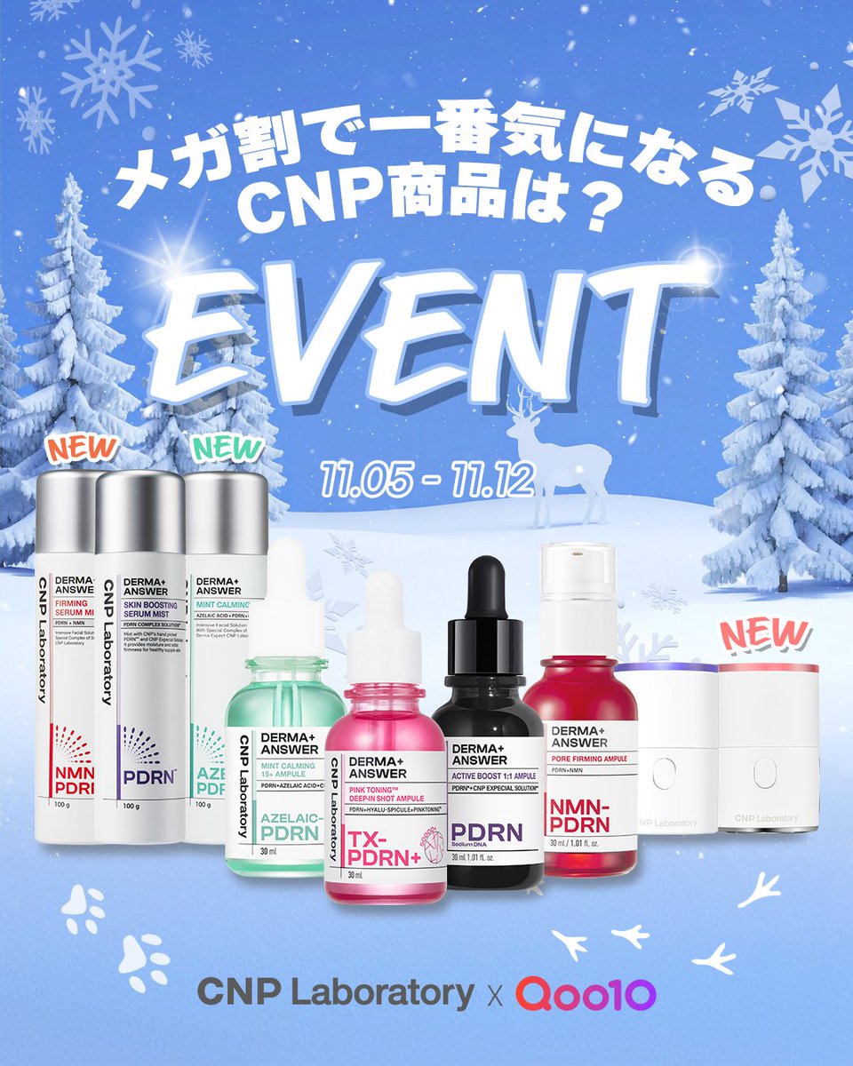 LgBeauty_japan's tweet image. 💫EVENT💫

📢CNPのメガ割が気になる人？！
🙋🏻♀🙋🏻♂はーい、私です～!  🙋🏻♀🙋🏻♂

メガワリが始まったらCNPのどんな製品を購入してみたいですか？！
メガ割引で一番GETしたいCNP商品をコメントに残してください！
抽選で50名様にCNPから年末プレゼント！…