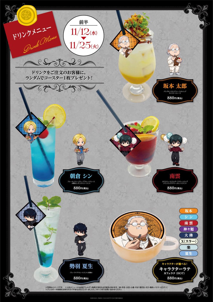 TVアニメ『SAKAMOTO DAYS』-Midnight Banquet-🥂 ✨コラボメニュー
