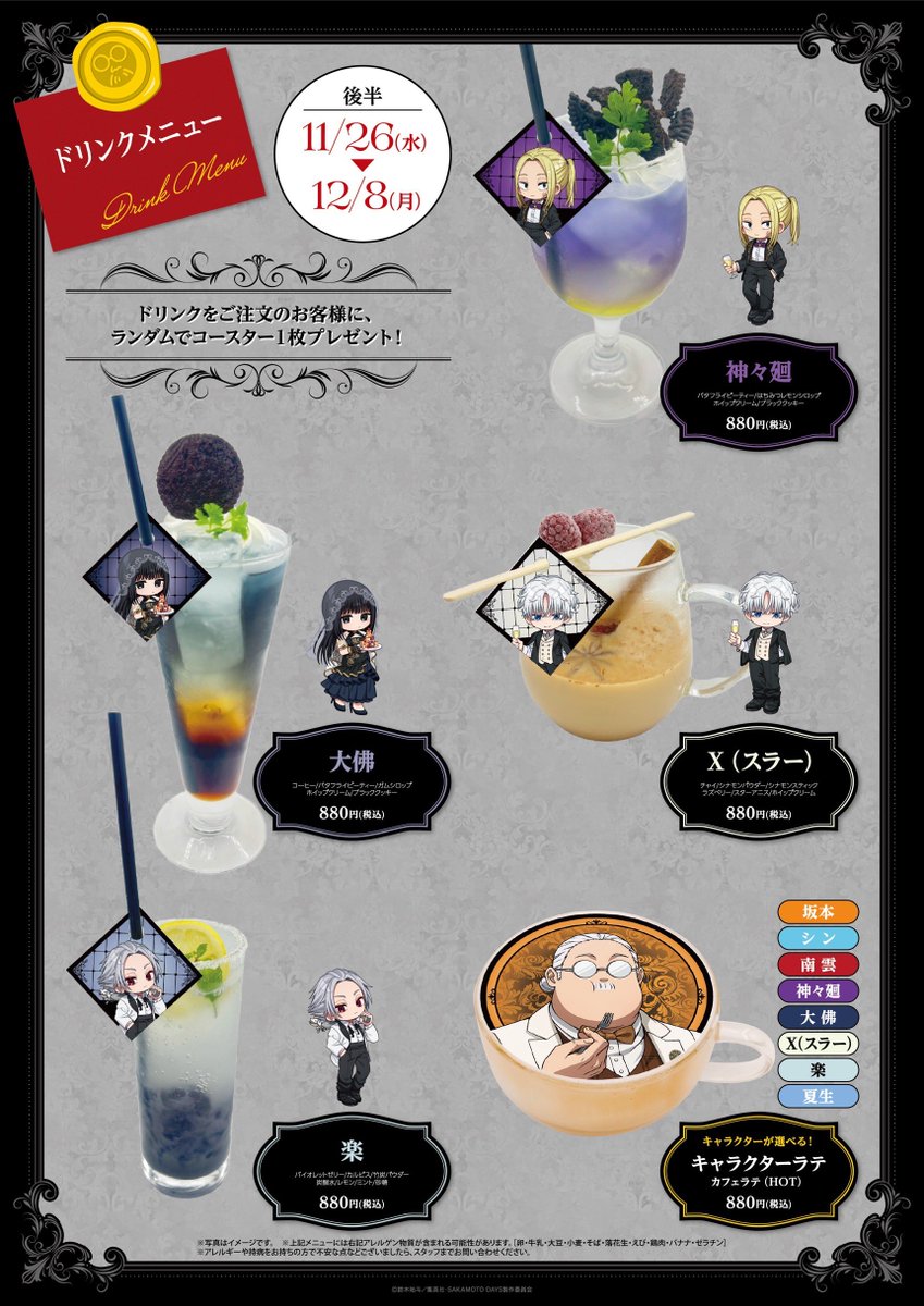 TVアニメ『SAKAMOTO DAYS』-Midnight Banquet-🥂 ✨コラボメニュー