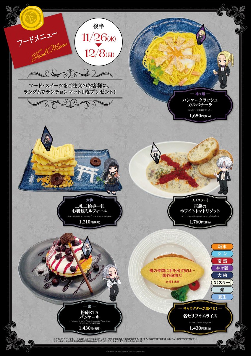 TVアニメ『SAKAMOTO DAYS』-Midnight Banquet-🥂 ✨コラボメニュー