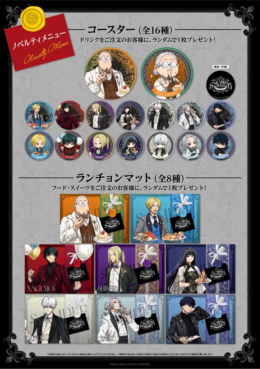 TVアニメ『SAKAMOTO DAYS』-Midnight Banquet-🥂 ✨ノベルティ
