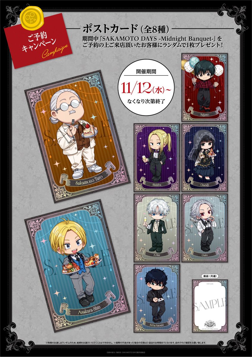 TVアニメ『SAKAMOTO DAYS』-Midnight Banquet-🥂 ✨ノベルティ