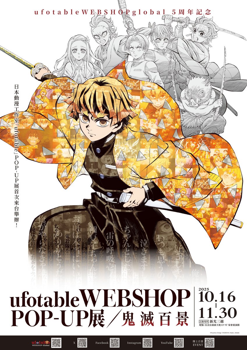 鬼滅の刃　隊士百景　我妻善逸　11点セット売り お知らせ】 現在台北で開催中の「隊士百景」をコンセプトにした