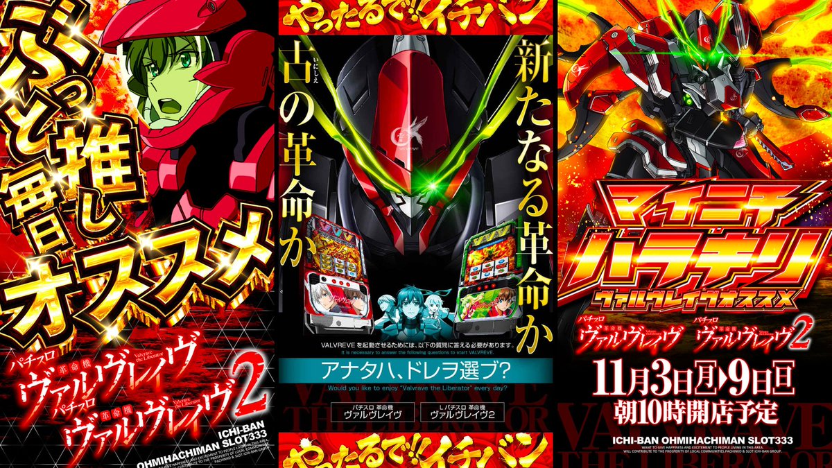 ICHI-BAN近江八幡店SLOT333 on X