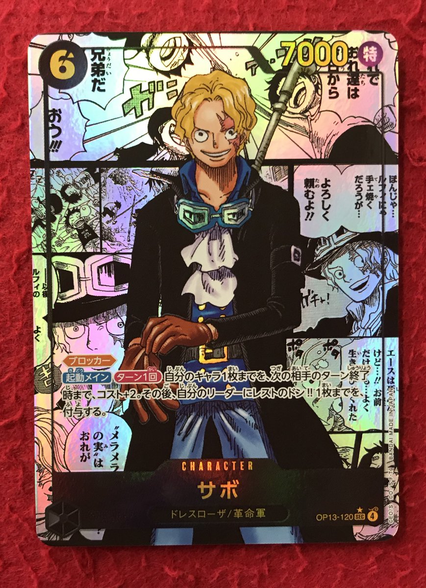 ワンピースカード 】 入荷情報 コミパラ サボ（OP13-120） 特価価格で