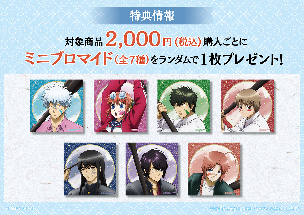 銀魂 / 3年Z組銀八先生 グッズ情報 on X