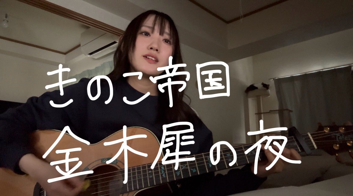 YouTubeへ動画をアップしました🧡

金木犀の夜 / きのこ帝国
youtu.be/FeFQbdRWAlI