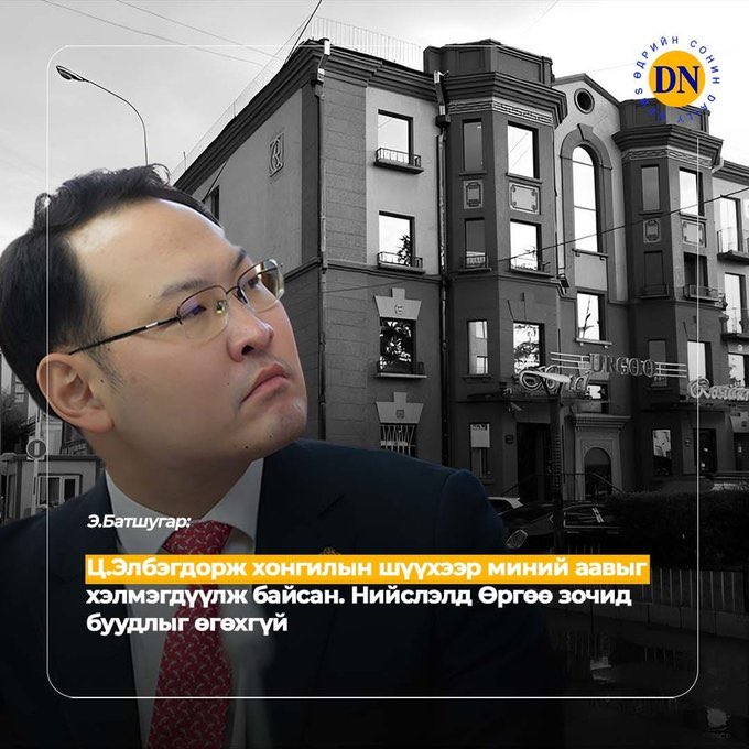 Хунтууд ингээд авилгач эцэг эхийнхээ эрх ашгийг хамгаалаад суудаг болно доо. Удахгүй дээ