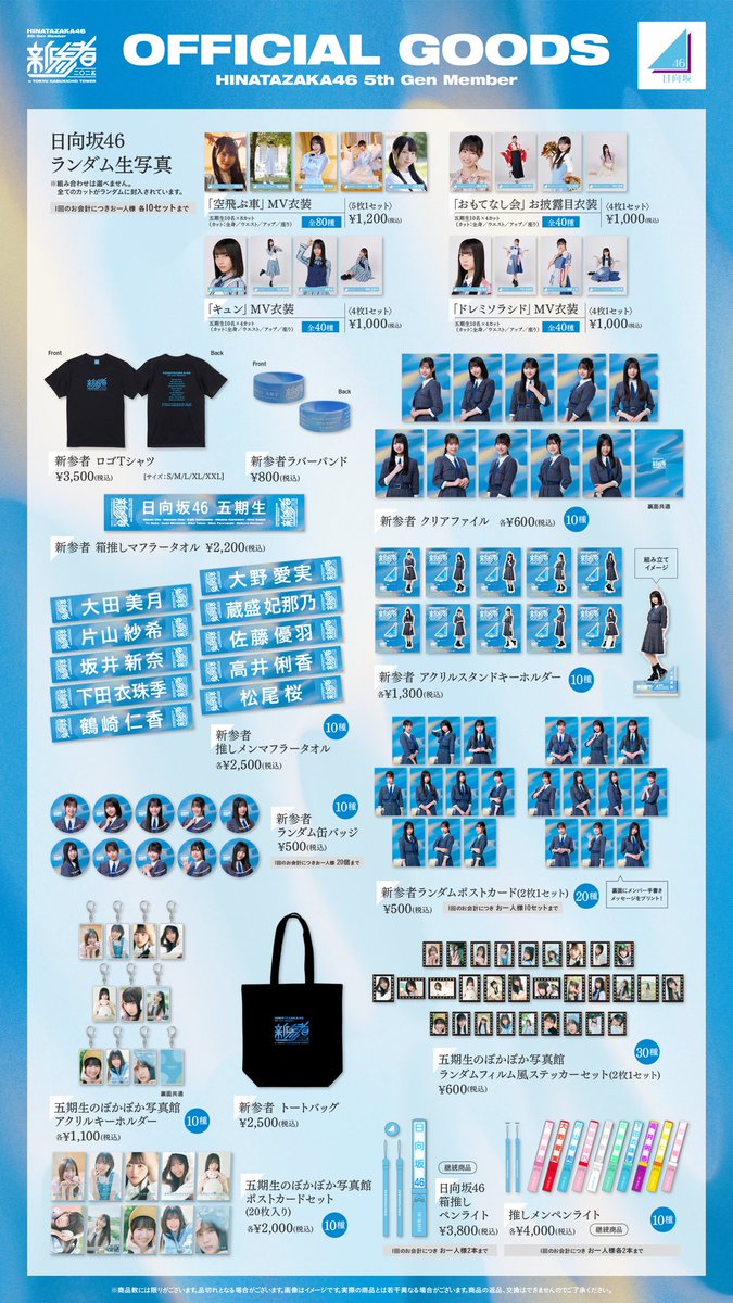本日11月5日(水)18:00～ 日向坂46 OFFICIAL GOODS STOREにて、 #日向坂